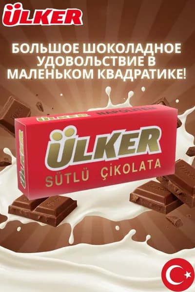 Наполитен Молочный Шоколад 33 г Удовольствие в одном кусочке
