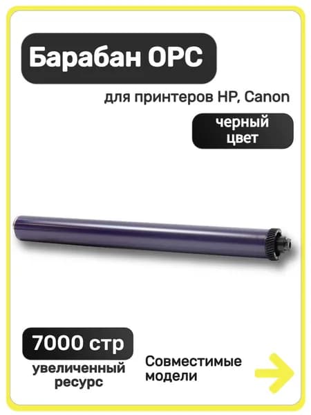 Барабан OPC Hi-Black CB435A для HP LaserJet P1005, P1505, P1566, P1606w, MFP M125, Long Life