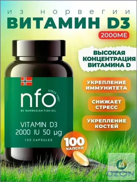 NFO, Norwegian Fish Oil Витамин D3 (2000 МЕ) для устранения дефицита витамина Д, укрепляет иммунитет ногти и кости, нормализует сон и нервную систему, 100 капсул