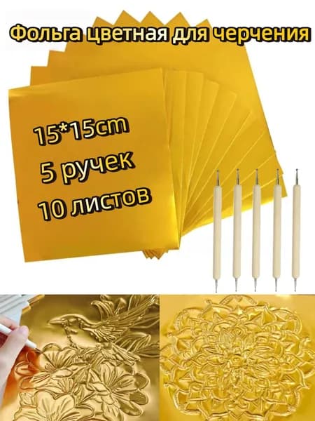 Фольга цветная для черчения A4, 10 лист., шт