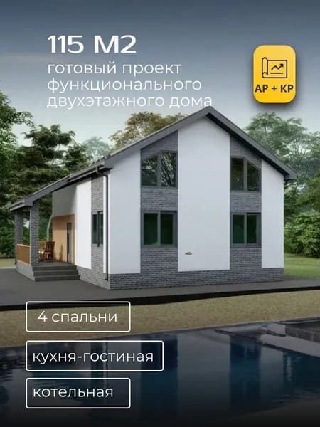 Проект двухэтажного дома из керамзитобетонных блоков 115 м2 с 4 спальнями