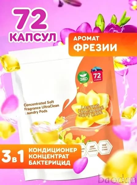 Капсулы для стирки 3в1 антибактериальные против пятен, формула защиты цвета, концентрат с кондиционером, 72 шт.