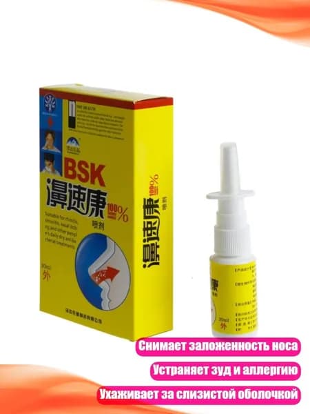 Спрей от ринита и синусита, Белый