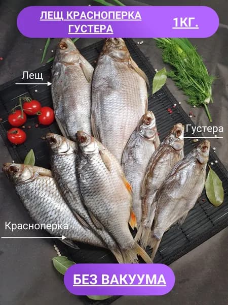 Набор№4"Лещ красноперка густера" 1кг.