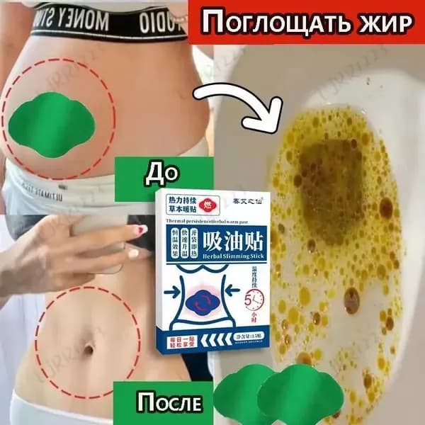 Пластырь для похудения 12.5см Х 17.5 см
