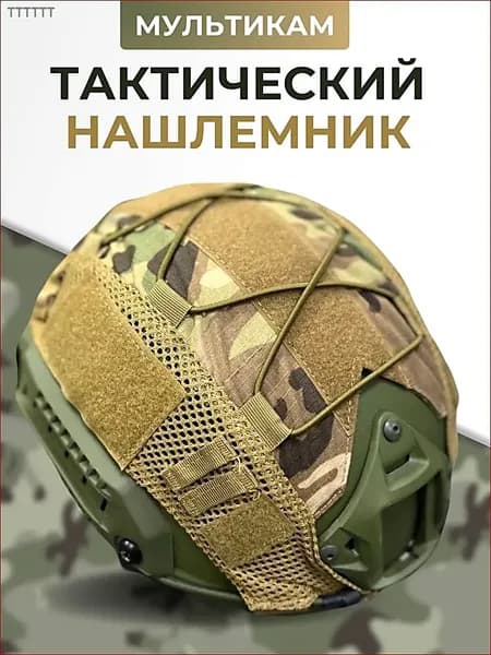 Чехол для шлема