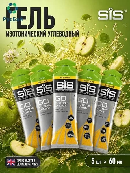 Гель изотонический углеводный для бега SIS, вкус Яблоко, 60 мл, 5 шт.