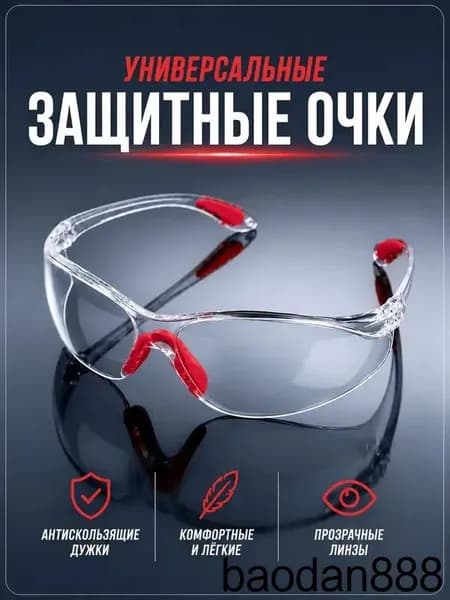Очки защитные, цвет: Прозрачный, 1 шт.