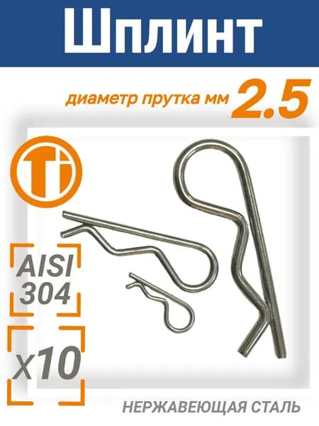 ТЕХНОИМПЭКС Шплинтовое крепление Круглая 10 шт.
