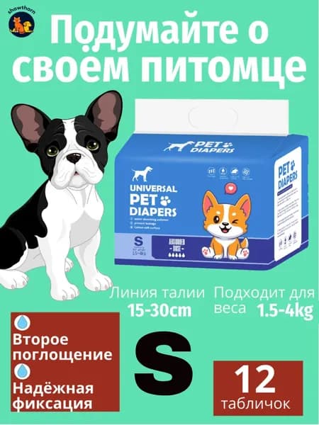Премиум подгузники-пояса для кобелей собак и кошек, одноразовые впитывающие с защитой от протекания, размер S (1.5-4 кг), 12 шт
