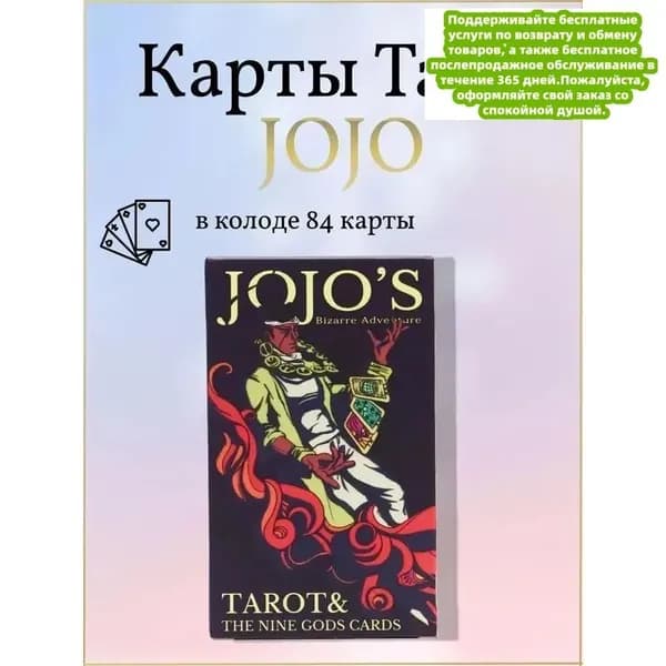 Карты Таро JOJO Bizarre Adventure / Колода карт джоджо 84шт