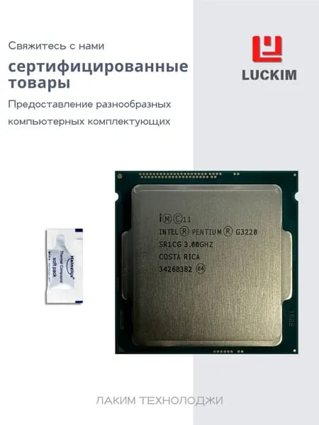 Intel Процессор Pentium G3220 - Socket 1150, 2 ядра, 2 потока, 3.0ГГц, 3МБ кэша L3, 54W. OEM (без кулера)