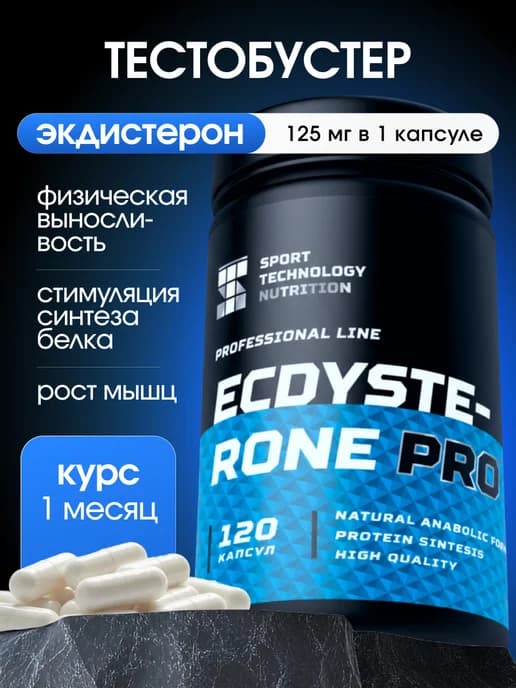 Экдистерон капсулы бустер тестостерона для мужчин 120 шт