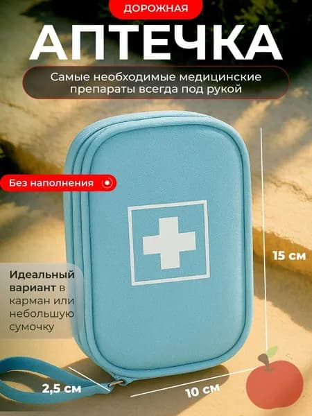 Походная аптечка