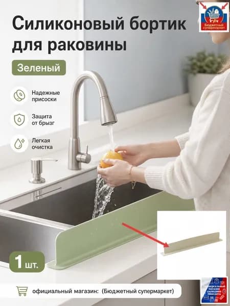 Водоотталкивающая перегородка для кухонной мойки L-образная из платинового силикона (TPE) с присосками: бежевая