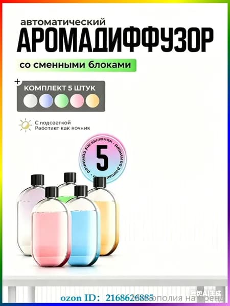 Аромадиффузор ультразвуковой 019b8ce0a9597a86a8e25d4672b8dfab, белый