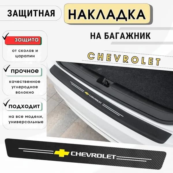 Защита внешних частей автомобиля, 1 шт.