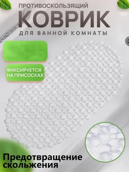 Коврик для ваннойx64 см геометрический белый