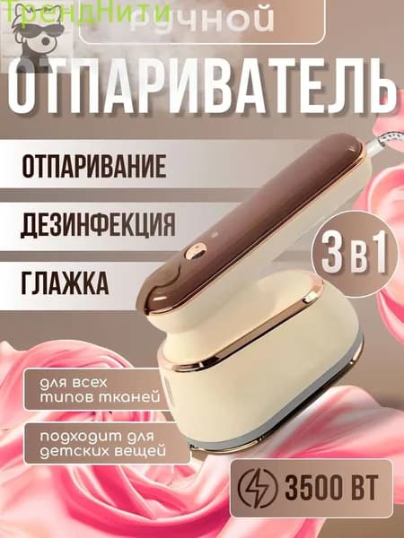 Отпариватель для одежды ручной вертикальный парогенератор