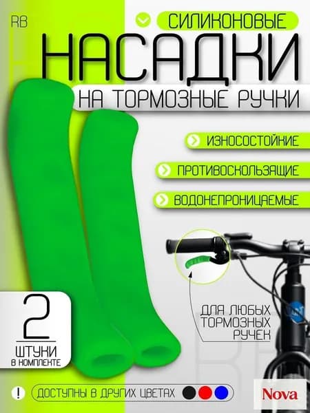 Чехлы-накладки силиконовые на тормозные ручки защитные
