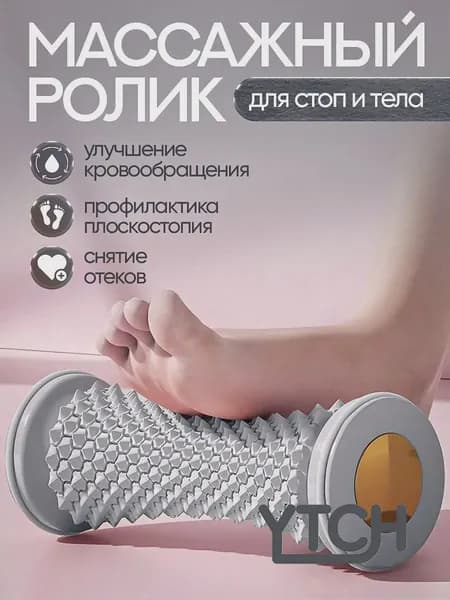 Ролик массажный