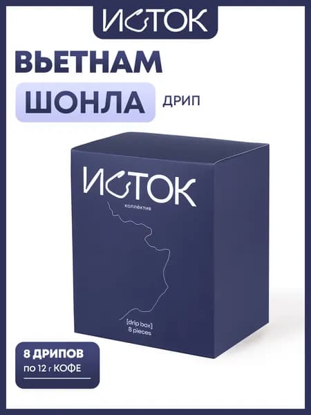 Кофе в дрип пакетах Арабика Вьетнам Шонла 8 пакет "Натуральная"