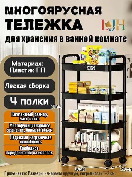 Этажерка, 4 секц., Пластик, 20.0х20х76 см