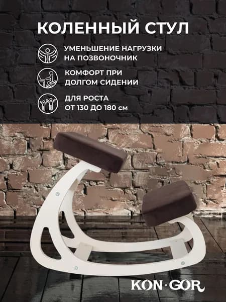 Коленный стул ортопедический БАЛАНС слоновая кость