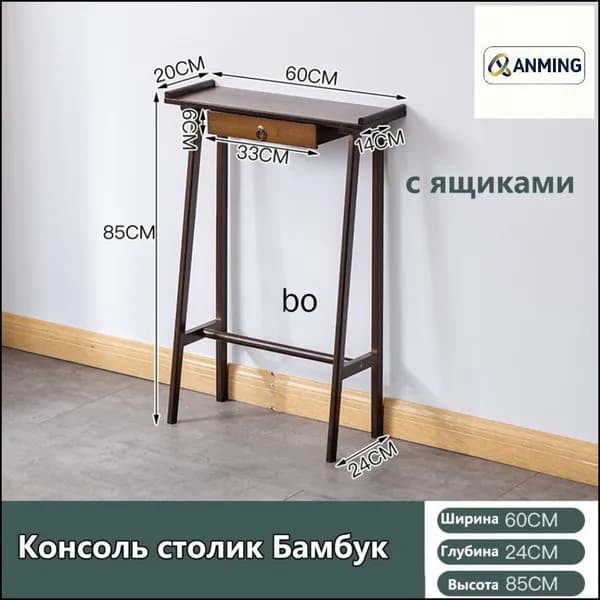 Консоль, 60х24х85 см