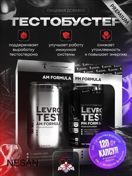 Бустер тестостерона Levro Test для силы и массы