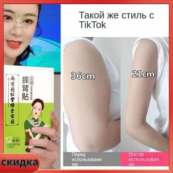 пластырь для тонких рук на травах из полыни, пластырь для быстрого сжигания жира для похудения