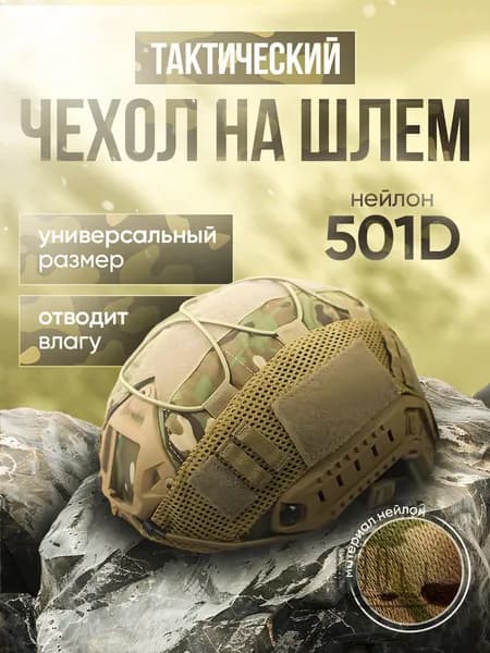 Чехол для шлема