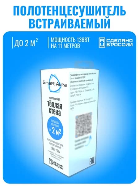 Полотенцесушитель встраиваемый Smart Aura электрический (кабель 11 м)