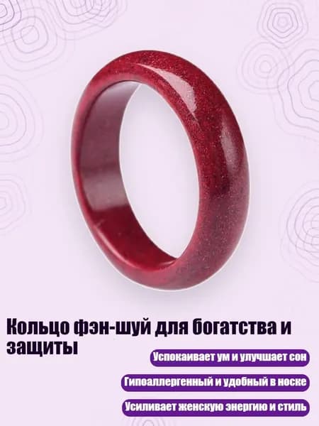 Кольцо фэн-шуй для богатства и защиты, 10