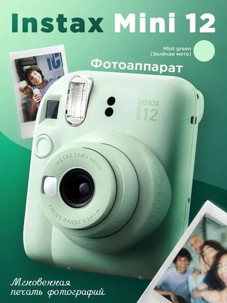 Фотоаппарат мгновенной печати Fujifilm Mini 12, зелёный