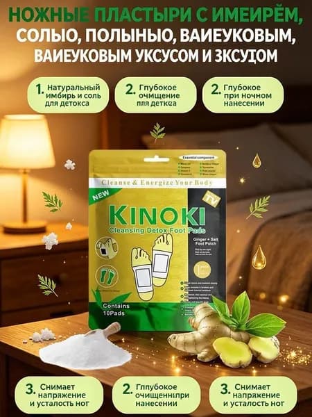 Пластырь для ног с имбирем детокс 10 шт