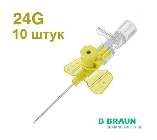 Внутривенные канюли с инъекционным портом Вазофикс (Vasofix) 24G - 10 шт.