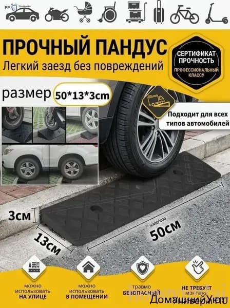 Бордюрный пандус,Заезд съезд с бордюра,черное,3*13*50