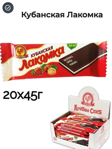Кубанская лакомка 20х45г