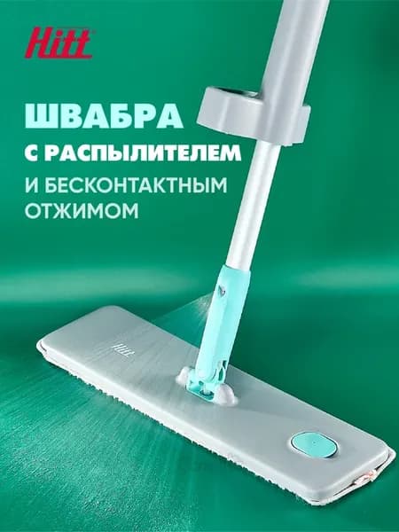 Швабра с распылителем насадка микрофибра