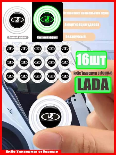 Светящаяся прокладка амортизатора двери автомобиля LADA, светящаяся шумоизоляционная подушка, универсальная для всех моделей, 16 штук