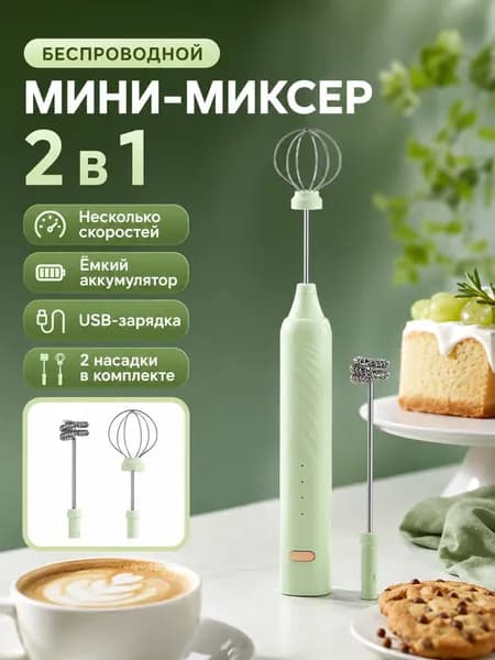 Мини-венчик для взбивания, ручной, для сливок, яиц и коктейлей, для выпечки