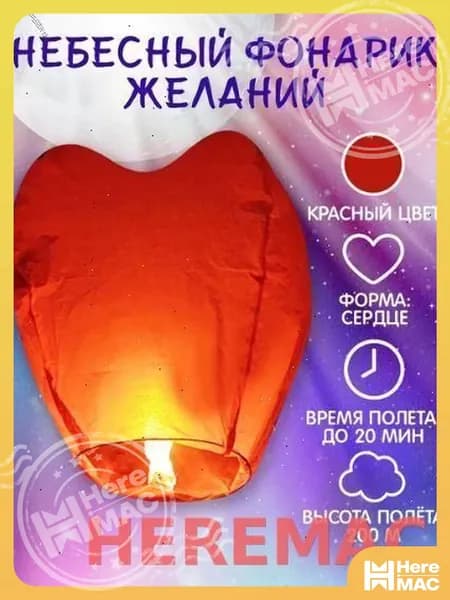 Китайский фонарик HEREMAC