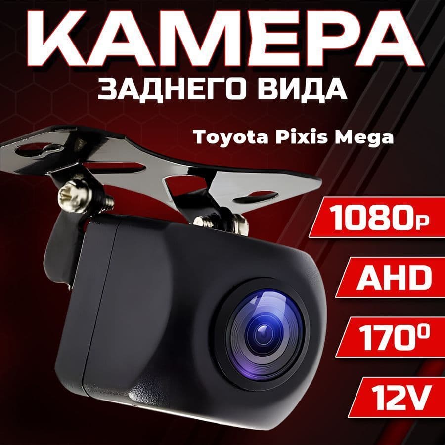 Камера заднего вида для автомобиля Toyota Pixis Mega (Тойота Пиксис Мега) / 1280x720 AHD, ночной режим / Широкий угол обзора 170