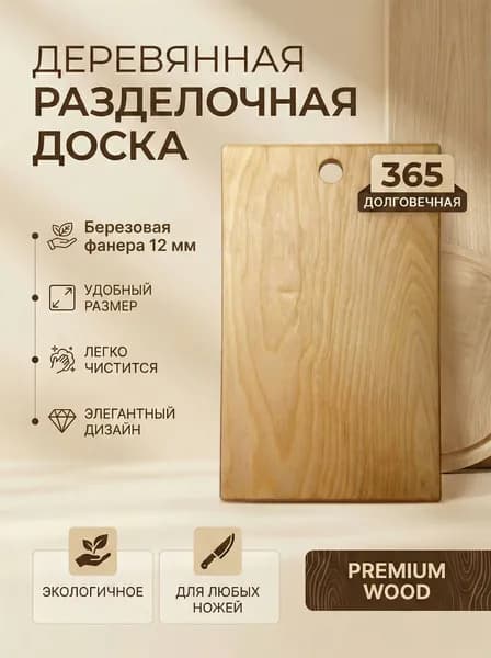 Разделочная доска