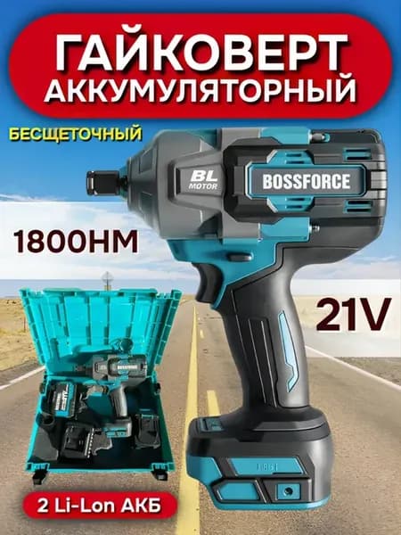 Гайковерт аккумуляторный ударный бесщеточный