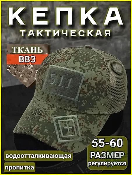 Бейсболка для рыбалки и охоты Камуфляж