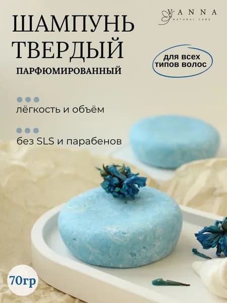 Твердый шампунь для всех типов волос Табак и ваниль