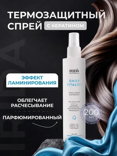 Термозащитный спрей для волос с кератином профессиональный