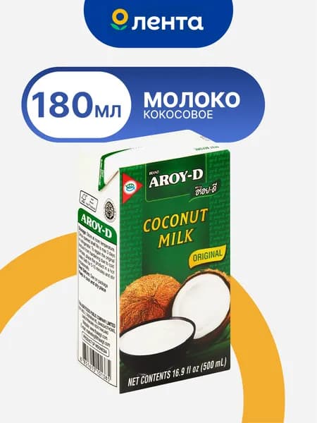 Молоко кокосовое AROY-D 17-19%, 500 мл Альтернативное растительное безлактозное молоко